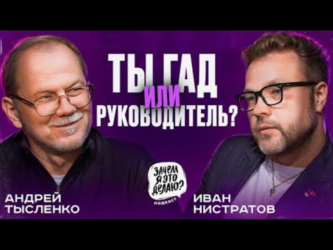 Видео: Где учат на руководителя? Кто такие зумеры, чем вреден Стэнфорд и особенности русского менталитета