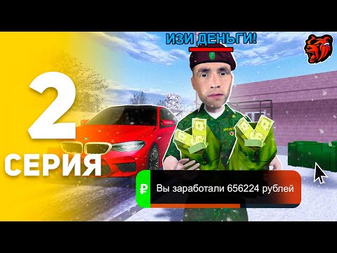 Видео: ИМБА ЗАРАБОТОК НОВИЧКА 😱🤑 ПУТЬ БОМЖА НА БЛЕК РАША #2 BLACK RUSSIA RP