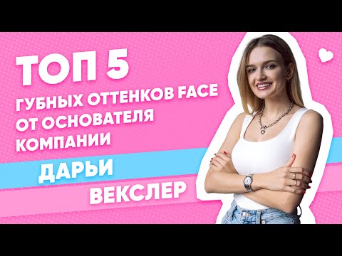 Видео: ТОП 5 МИКСОВ ДЛЯ ПМ ГУБ/ПЕРМАНЕНТНЫЕ ПИГМЕНТЫ FACE/ ОРГАНИЧЕСКАЯ ЛИНИЯ/КОЛОРИСТИКА ГУБНЫХ ПИГМЕНТОВ