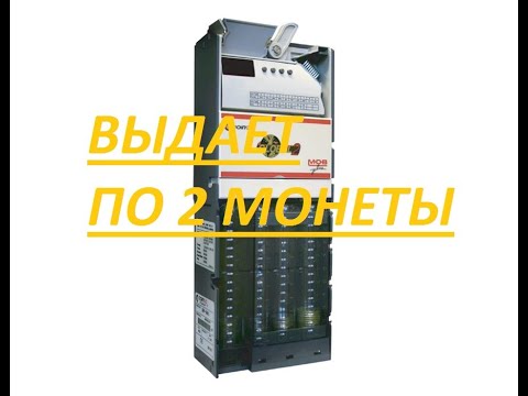 Видео: CoinCo G2. Шимы и их назначение.