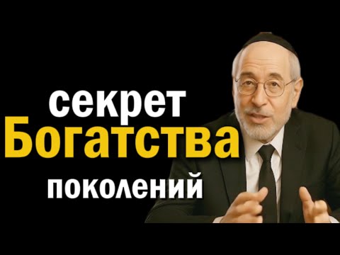 Видео: Как евреи учат детей обращаться с деньгами с малых лет | Секрет богатства поколений
