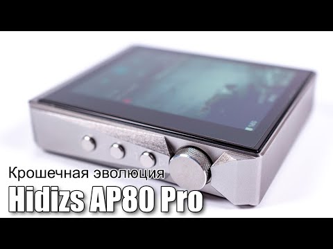 Видео: Обзор плеера Hidizs AP80 Pro