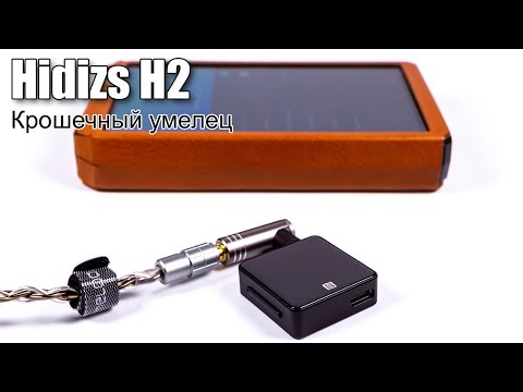 Видео: Обзор Bluetooth ресивера Hidizs H2
