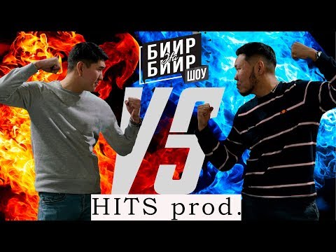 Видео: БИИР НА БИИР #3 || Hits PROD. Боб Тимофеев vs Виталий Щукин