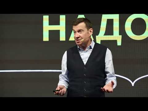 Видео: Хочу, Надо, Должен | Владимир Герасичев | TEDxPokrovkaSt