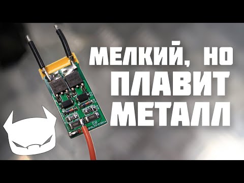 Видео: Собираем крошечный инвертор //ZVS-драйвер на SMD