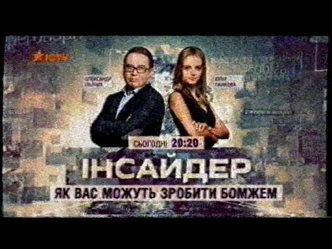 Видео: Рекламний блок та анонси (ICTV, аналог; 12.09.2017)