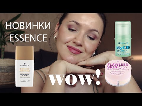 Видео: GRWM: ТЕСТ новинок Essence целый день. И вот что я думаю. Первое впечатление!