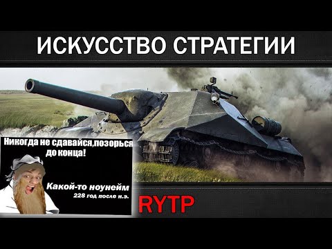 Видео: Реакция на RainBlood - RYTP | ИСКУССТВО СТРАТЕГИИ / ОБНОВЛЕНИЕ 1.14 / ОБНОВЛЕНИЕ 1.13 - ( ритп ! )