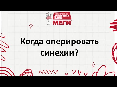Видео: Это часто становится причиной синехий у девочек