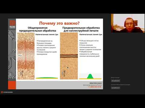 Видео: Вебинар "Технология прямого нанесения рисунка защитной паяльной маски на печатные платы"