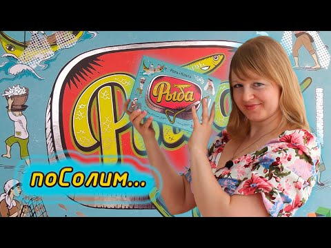 Видео: 🎏🫒 Рыба / Соло игра