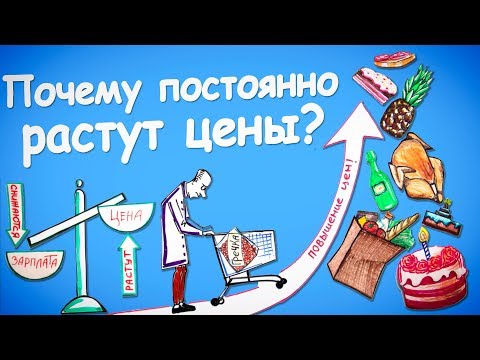 Видео: Почему нельзя просто напечатать больше денег? — Научпок