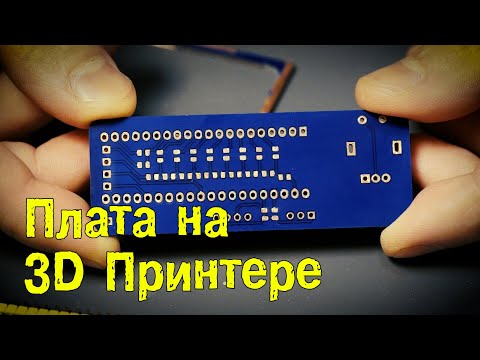 Видео: Фрезеровка платы на 3D Принтере