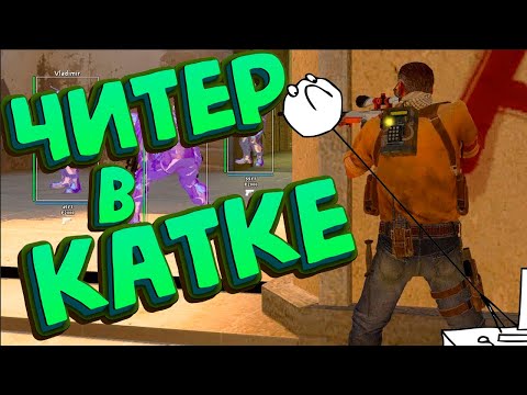 Видео: [ CS:GO #42 ] CS2 Попался читер