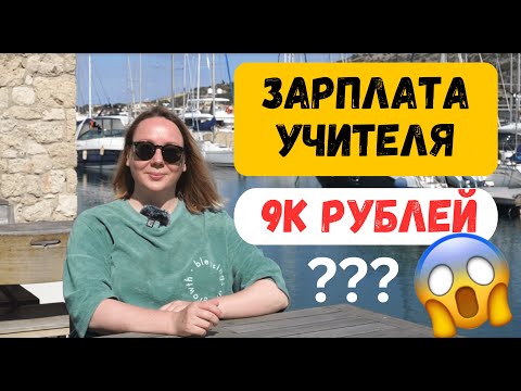 Видео: Как учителю из маленького города зарабатывать больше. Моя история