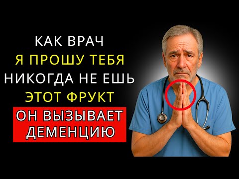 Видео: Люди старше 60: 5 фруктов, вредящих мозгу, и 5, которые защищают его от деменции