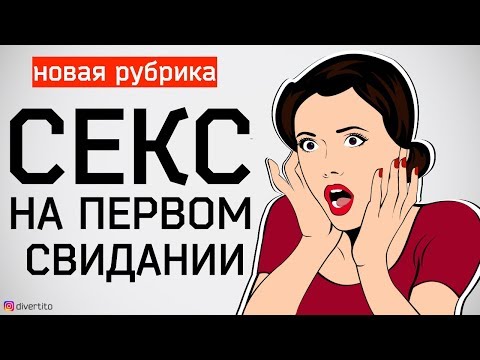 Видео: Наглость и настойчивость. Успешное соблазнение