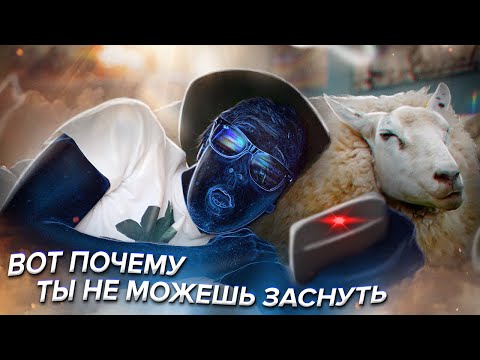 Видео: 😴КАК УСНУТЬ ЗА 1 МИНУТУ