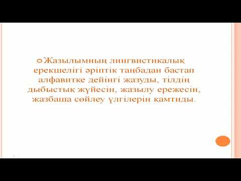 Видео: 4 Жазылым