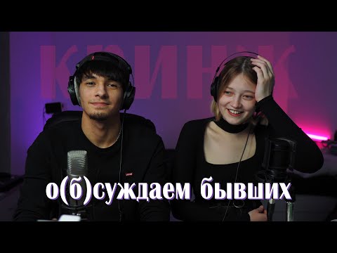 Видео: ваши и наши КРИНЖ-ИСТОРИИ ПРО БЫВШИХ