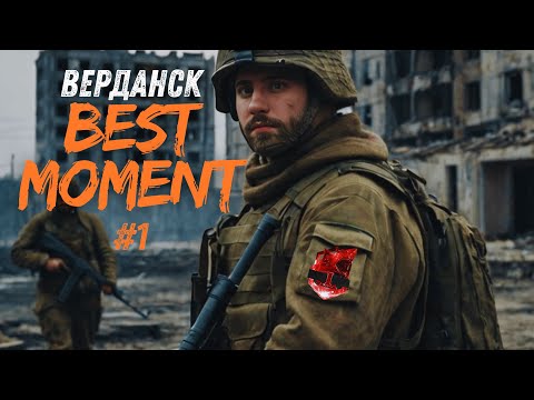 Видео: Лучшие моменты Верданска #1 | Best moments Verdansk