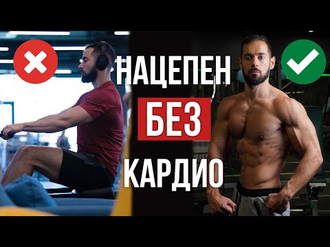 Видео: Кардио или ходене? Изгори мазнините по-лесно!