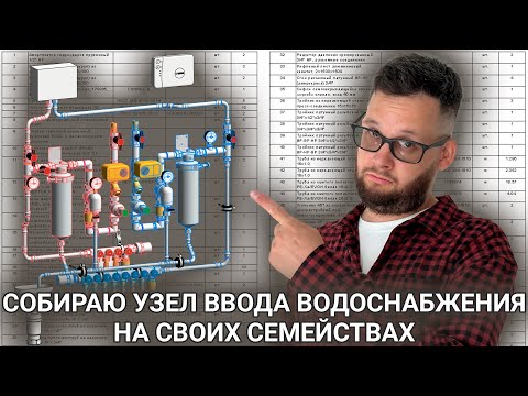 Видео: Сборка узла ХГВС в Revit на семействах Муратова