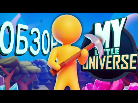 Видео: Краткий обзор на игру My Little Universe