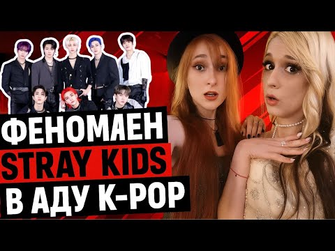 Видео: Феномен STRAY KIDS I Интервью и выступления ПЕРВАЯ РЕАКЦИЯ
