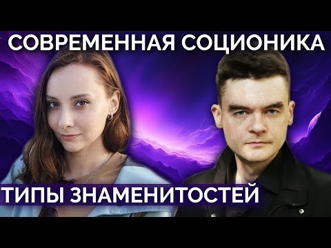 Видео: Николь Кидман, Альфред Хичкок, Стивен Кинг, Pyrokinesis, Д. Хофштадтер. Типы по соционике