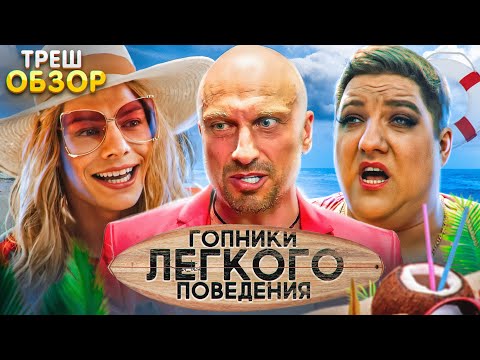 Видео: Треш обзор Девушки бывают разные [В пекло]