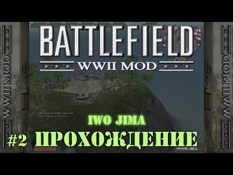 Видео: World War II Mod (BF Vietnam) - #2 Iwo Jima /// Прохождение