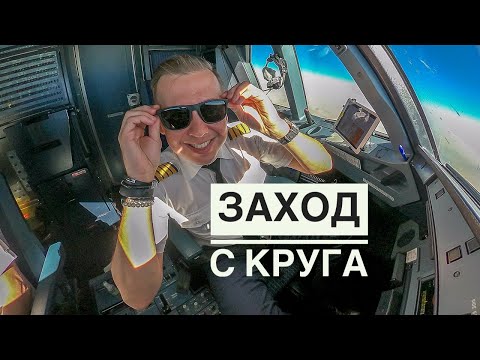 Видео: история полёта в Ош: "Когда опять всё сделал автопилот 😉 "