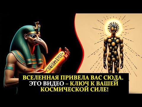 Видео: 10 алхимических уроков от Вселенной, которые ты должен услышать сейчас