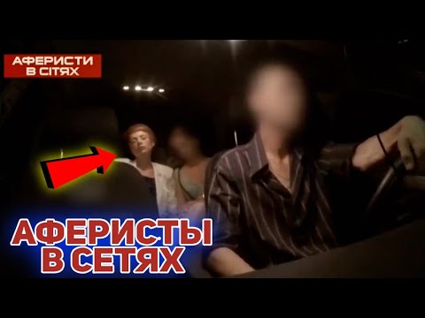 Видео: Аферисты в сетях ► Таксист 0Б0КРАЛ девушек