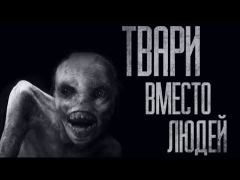 Видео: СТРАННЫЕ ЛЮДИ В МОЁМ ГОРОДЕ... Страшные истории из жизни. Страшилки на ночь. Хоррор. Фильмы Ужасов