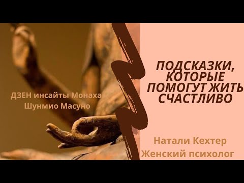 Видео: ##интересножить #привычка #дзен #саморазвитие #самопомощь #духовность #смыслжизни 