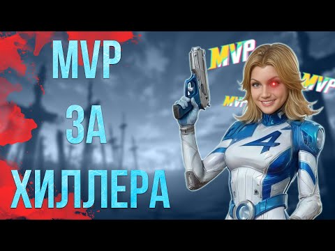 Видео: НЕВИДИМЫЙ МАСТЕР КЛАСС ЗА ЖЕНЩИНУ / Marvel Rivals