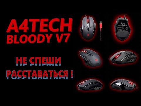 Видео: 👉 Манипулятор ( мышь ) A4Tech ( A4 ) Bloody V7 разборка , чистка