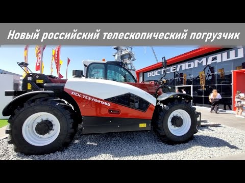 Видео: Когда в серию? Телескопический погрузчик Ростсельмаш. Техника из Ростова-на-Дону  #ростсельмаш