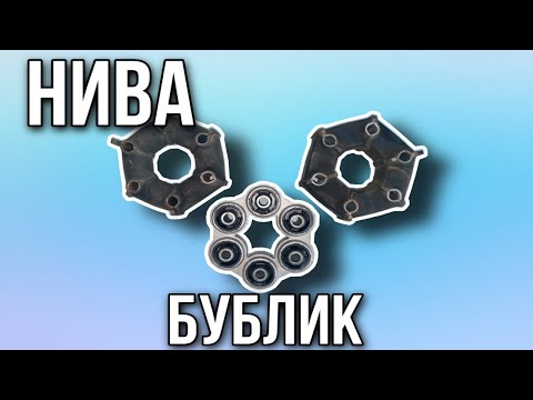 Видео: Муфта промвала семейства нива
