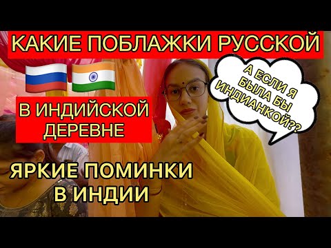 Видео: Почему мне желают беременности в индийской деревне, не уважая меня,как человека. Вся правда изнутри