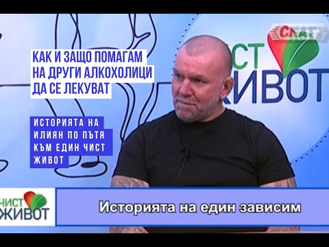 Видео: Част 2: ПО ПЪТЯ КЪМ ЕДИН ЧИСТ ЖИВОТ За бърз преглед вижте тайминга на съдържанието на епизода