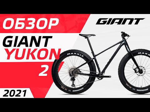 Видео: ФЭТБАЙК: ОБЗОР ВЕЛОСИПЕДА GIANT YUKON 2 2021
