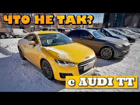 Видео: ЧТО НЕ ТАК С AUDI TT?