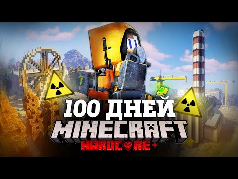 Видео: Я ПРОВЕЛ 100 ДНЕЙ В МИРЕ СТАЛКЕРА В МАЙНКРАФТ И ВОТ ЧТО, ПРОИЗОШЛО!