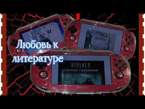 Видео: Читалка для PS Vita