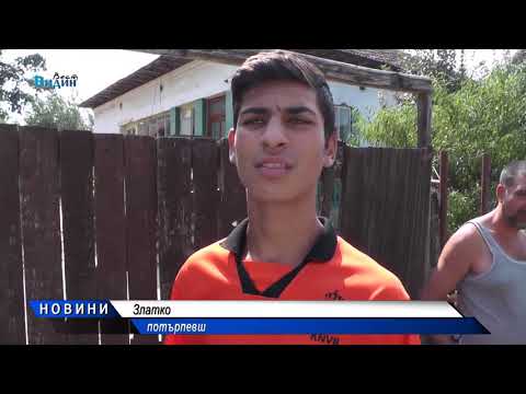 Видео: В Брегово простреляха 15 годишен