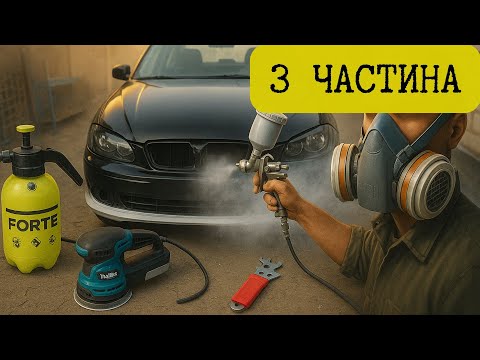 Видео: 3 ЧАСТИНА! ПІДГОТОВКА ДО ФАРБУВАННЯ!ФАРБУЄМО/КРАСИМО!БАЗА + ЛАК!МАЙЖЕ КІНЕЦЬ!!!